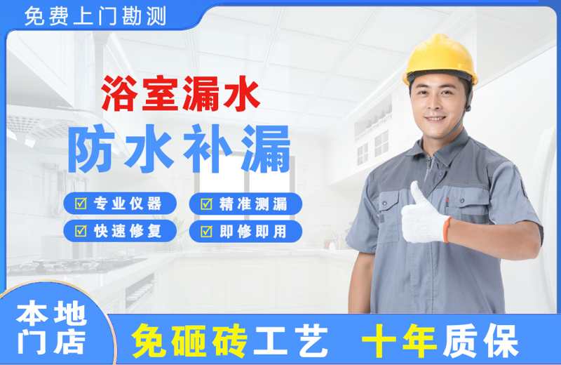 金银川浴室漏水维修